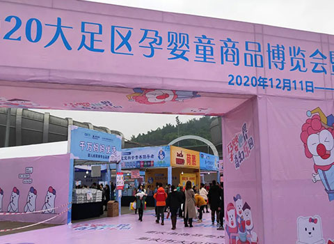 重庆大足区孕婴童博览会圆满结束，爱格玛婴儿尿裤品质获赞！